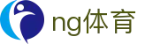 NG体育官方网站 - 热门赛事直播网页版入口